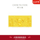 周大福 福星寶寶竹報平安黃金投資金金條工費0約10.03g IF1469