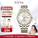 飛亞達(dá)（FIYTA）手表經(jīng)典系列氣質(zhì)時(shí)尚男女士機(jī)械表情侶表節(jié)日禮物甄選 【熱賣男表】間金鋼帶