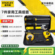 史丹利（STANLEY）家用工具包套裝維修多功能車載手動五金工具組套7件套 HX-007-23
