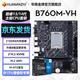 華南金牌H610/B760M主板CPU套裝搭英特爾i5 13400F/13490F/12400F/i3 12100F板U套裝黑神話三角洲游戲電腦 B760M-VH-A【8相供電/限時(shí)特惠】 搭I(lǐng)5-1