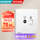西門子（SIEMENS）插座面板 電視+六類電腦插座 膚感開關(guān) 馭彩奶油白5UH40743NC01
