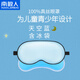 南極人真絲兒童眼罩男女孩學(xué)生睡眠遮光透氣兒童專用眼罩舒適桑蠶絲午睡 淺淺藍(lán)冷熱敷款【真絲眼罩+冰袋】