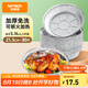 特美居（temeiju）空氣炸鍋錫紙盤錫紙碗空氣炸鍋專用紙食品級戶外烤盤大號5.5L30只