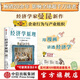 【附導讀折頁(yè)】經(jīng)濟學(xué)原理漫畫(huà)版 經(jīng)濟學(xué)家 曼昆 新作 N. 格里高利 曼昆 著(zhù) 中信出版社圖書(shū) 經(jīng)濟學(xué)原理（漫畫(huà)版）③：企業(yè)行為與產(chǎn)業(yè)組織