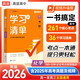 2026新版 高中學(xué)習清單 化學(xué) 高途高考 配套新教材 高中三年必備知識 夯實(shí)基礎 查缺補漏