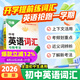 2026萬(wàn)唯中考新概念英語(yǔ)詞匯初中預習單詞記背神器高頻?？急乜荚~典大全七八九年級中考總復習資料初一初二初三萬(wàn)維教育官方旗艦店 【英語(yǔ)詞匯】＞26新版
