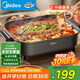 美的（Midea）火鍋專用鍋 電火鍋 烤魚鍋6分鐘速沸電鍋一體多功能鍋電煮鍋火鍋鍋 8L大容量 HGE383051