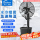 皓彩（haoluck） 噴霧風扇工業(yè)水霧電風扇霧化落地扇戶外降溫除塵制冷強力商用冷氣機水冷加水帶水箱制冷落地扇 750落地扇 固定款【一鍵搖頭】