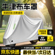 RATHBONE四季通用加厚牛津布反光條防風(fēng)綁帶防雨防雪電動(dòng)車(chē)車(chē)衣