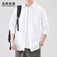 馬克華菲日常通勤男士長(cháng)袖襯衫新款休閑簡(jiǎn)約百搭舒適純色秋季上衣外套男