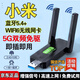 小米芯片無(wú)線(xiàn)網(wǎng)卡臺式機專(zhuān)用wifi6接收器免驅動(dòng)千兆USB臺式電腦發(fā)射器5G 【W(wǎng)IFI6雙天線(xiàn)】5.8G雙頻-提升網(wǎng)速