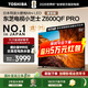 東芝電視小芝士55Z600QF PRO 原色高畫(huà)質(zhì)MiniLED 火箭炮音響 4K 288Hz 柔光防眩屏 家電國家補貼 55英寸 55Z600QF PRO
