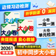 2026新版萬(wàn)唯大小卷七年級上冊下冊八年級上冊九年級全一冊語(yǔ)文數學(xué)英語(yǔ)物理化學(xué)道法歷史生物地理試卷測試全套練習冊萬(wàn)維教育官方旗艦店 八年級上冊 人教版【英語(yǔ)】