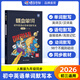 蝶變學(xué)園2026中考總復習資料 初中英語(yǔ)詞匯人教版九年級同步單詞書(shū) 蝶變英語(yǔ)圖解速記人教版英語(yǔ)單詞 初中英語(yǔ)語(yǔ)法全解與訓練專(zhuān)項練習 【人教版】9年級默寫(xiě)本
