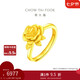 周大福 玫瑰花開(kāi)口戒黃金戒指(工費(fèi)180)約7.1g EOF1093七夕禮物