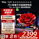 TCL電視 65T5L-JN 65英寸 288Hz高刷 QLED量子點 DeepSeek AI電視 超薄 以舊換新 國家補貼20%