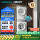 西門子（SIEMENS）小晶鉆奢護大師 10+10kg洗烘套裝 蒸汽除皺洗衣機+變頻熱泵烘干機 WG54H2V00W+WQ53H2001W 小幸熨