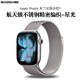表帶哥適用蘋(píng)果手表表帶apple watch iwatch s10/9/11/8/7米蘭尼斯表帶se/ultra2/1/3夏季透氣45/46/49星