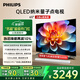 飛利浦（PHILIPS）65英寸 4K超高清智慧護眼屏 QLED量子點(diǎn)120Hz 3+64G智慧AI 液晶平板電視機 65PQF8599/T3 