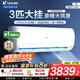 統(tǒng)帥（Leader）海爾智家出品空調(diào)1.5匹AI超省電掛機(jī)新一級(jí)能效 家用臥室掛機(jī) 3匹 一級(jí)能效 【巨涼快】15秒速冷+自清潔