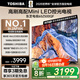 東芝電視65Z500QF 65英寸 Mini LED控光 144Hz 3+128GB 火箭炮音響 4K超清 以舊換新家電國家補貼