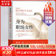 身為職場女性 女性事業(yè)進階與領導力提升 樊登推薦