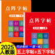 五年級(jí)上冊(cè)練字帖語文2025人教版同步字帖小學(xué)生專用硬筆書法練字本楷書筆畫筆順兒童鉛筆描紅練習(xí)寫字每日一練楷體組詞識(shí)字下冊(cè) 【2本】五上同步字帖+五下同步字帖