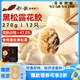 船歌魚水餃黑松露花膠水餃270g/盒12只 早餐食品手工面點生鮮滋補速凍餃子