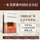 當代中國的階層結構分析 李路路、秦廣強 著(zhù) 《當代中國的階層結構分析》
