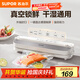 蘇泊爾（SUPOR）真空封口機 家用全自動(dòng)真空包裝機 零食物品封口真空一體機 干濕兩用真空機 SF007