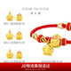 周大福十二生肖龍年生肖三合(鼠猴龍)黃金吊墜配繩 EOR1170七夕