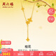 周六福桂花黃金項(xiàng)鏈女足金吊墜七夕情人節(jié)禮物計(jì)價(jià) A0613976 約3.85g 