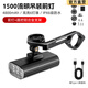 西騎者（WestBiking）自行車(chē)前燈尾燈碼表支架組合智能感應(yīng)充電夜騎山地公路車(chē)騎行配件 1500流明車(chē)燈+鋁合金圓把支架