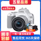 佳能/Canon 100D 200d 200D二代 R50 700D 80D 二手單反相機(jī)4K高清 200D二代 18-55 IS STM白色套機(jī) 99新
