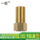 一靚4分 內(nèi)外絲銅直接 內(nèi)外牙直接 外絲加長(zhǎng)延長(zhǎng) 水管銅接頭水龍頭延長(zhǎng) B2款:4分 內(nèi)外絲 長(zhǎng)5CM【銅本色】