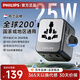 飛利浦（PHILIPS）出國轉換插頭25W快充含USB兩口插頭國際旅行插座英歐美澳標德國日本新加坡韓國中國香港適用