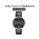 天梭（TISSOT）瑞士手表 卡森臻我系列自動(dòng)機械男表情人節送禮T122.407.16.051