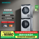 西門(mén)子（SIEMENS）洗烘套裝10公斤全自動(dòng)家用變頻滾筒洗衣機 超氧空氣洗 智能投放 10公斤熱泵干衣機 冷凝器自清潔 WG54C5C80W+WQ56C3D80W