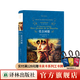 堂吉訶德（經(jīng)典譯林）（屠孟超譯本，跨越時(shí)代的經(jīng)典，引發(fā)馬伯庸共鳴）