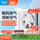 美的（Midea）【窗排】窗式排氣扇換氣扇衛(wèi)生間廚房墻用排風(fēng)扇12寸抽風(fēng)機(jī)