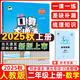2025秋新版53口算大通關(guān)一二三四五六年級上冊下冊數學(xué)人教版蘇教版北師版5.3五三小學(xué)數學(xué)思維訓練同步練習冊口算心算速算天天練計算小達人練習冊 【2025秋】二年級上冊 人教版