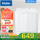 海爾（Haier）雙桶半自動(dòng)洗衣機(jī)10公斤大容量家用節(jié)能雙缸洗脫分離波輪雙電機(jī)強(qiáng)力潔凈洗脫水速效甩干 國(guó)家補(bǔ)貼 10公斤大容量+溢水漂洗+強(qiáng)力去污