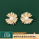 Jay小雛菊耳釘女春夏飾品耳環(huán)花朵耳飾送女生生日禮物教師節(jié)禮物