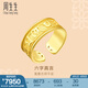 周生生六字大明咒黃金戒指 文化祝福足金開口戒對(duì)戒情侶款 90477R計(jì)價(jià) 11圈 - 7.98克(含工費(fèi)280元)