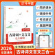 新版斗半匠初中必背古詩(shī)詞和文言文完全解讀初中生古詩(shī)文文言文大全七八九年級人教版中考古詩(shī)詞文言文一本通
