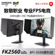 探顯家宏夏24.1英寸400hz電競顯示器FastTN360hz游戲顯示屏BFI+黑科技旋轉升降AK360PRO升級款FK2560 新一代TN面板FK2560升降款430hz 24.5英寸