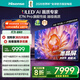 海信電視E7N Pro 85英寸信芯芯片H6 U+MiniLED 抗反光防眩光墨晶屏 300Hz帝瓦雷音響國家補貼85E7N-PRO