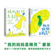 我的媽媽是精靈（全2冊。暢銷300萬冊。愛與感動的成長小說，陪孩子長大的兒童文學(xué)經(jīng)典。適合親子共讀）
