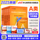 中公教育事業(yè)編2025事業(yè)單位a類(lèi)真題考試用書(shū)教材綜合管理A類(lèi)職業(yè)能力傾向測驗和綜合應用能力歷年刷真題教材聯(lián)考職測和綜應貴州河北寧夏云南安徽山西天津海南甘肅黑龍江新疆陜西四川綿陽(yáng)湖北內蒙古青海廣西等 