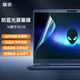 嘉速外星人星艦 16X/16 Area-51 2025 M16 Ultra防藍光屏幕膜 16英寸防藍光潤眼高透屏幕保護貼膜 